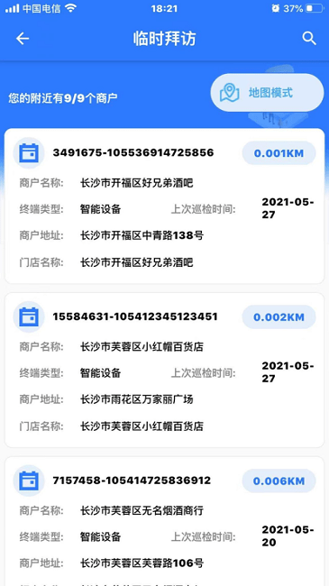 惠邦商户app 截图1