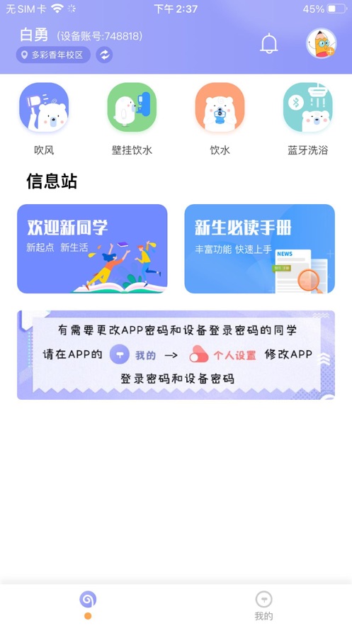 多彩校园APP 截图4