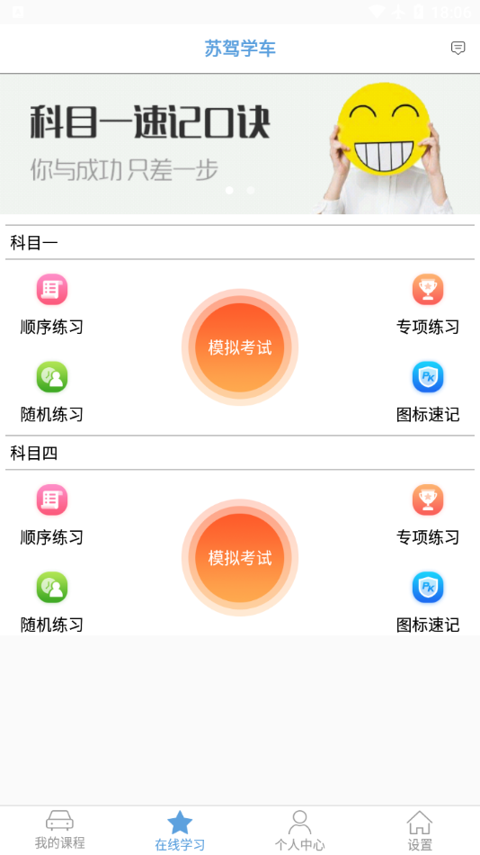 苏驾学车app 截图4