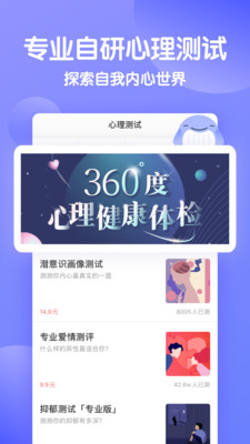 壹心理 截图3