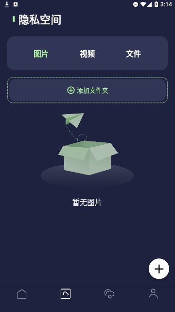 文件隐私浏览器 截图1