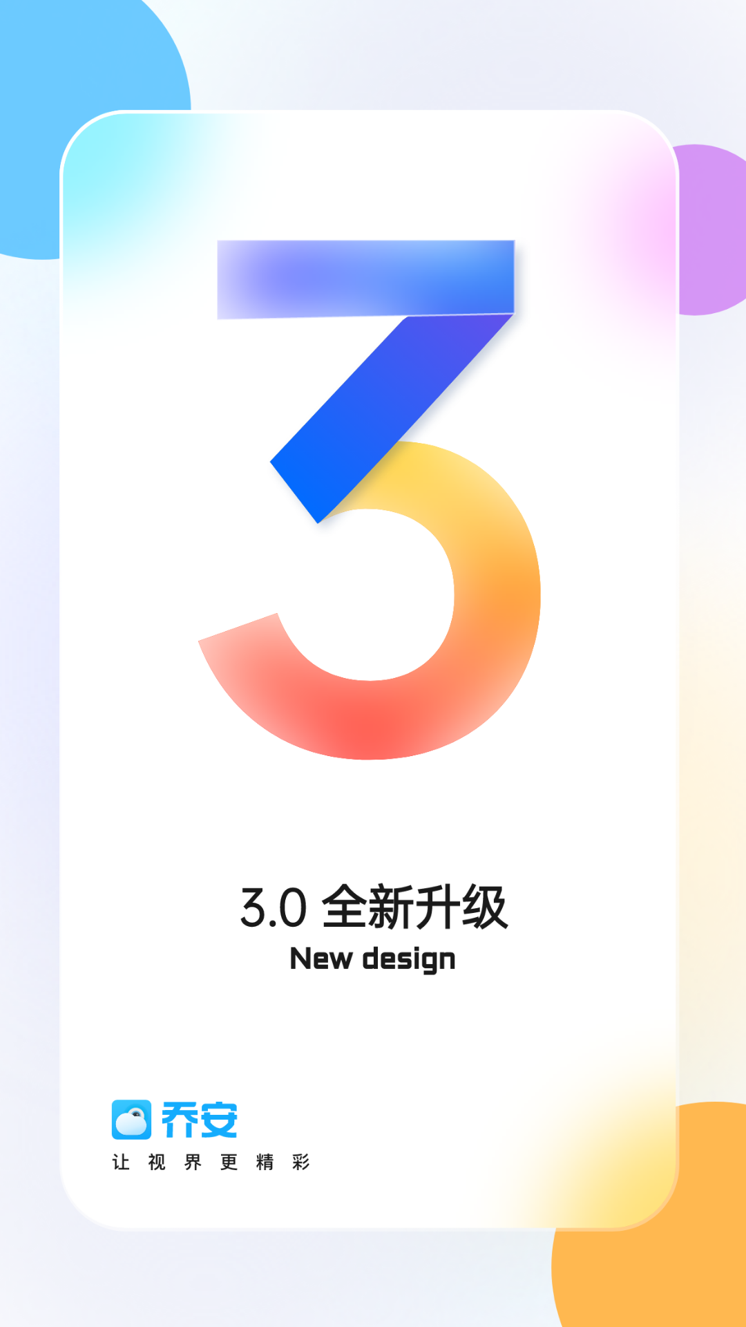 乔安智联app 截图4