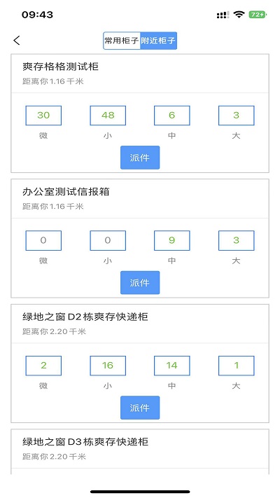 爽存快递员软件 截图2