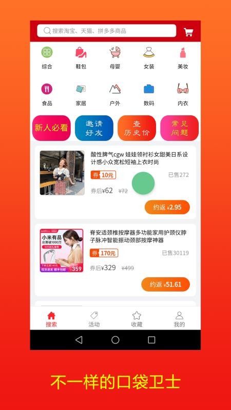 口袋卫士1.1.94 截图1