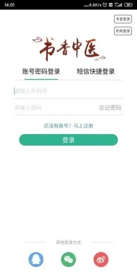 书香中医app 截图1