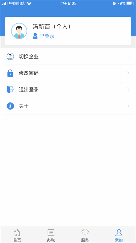 甘肃税务 截图3