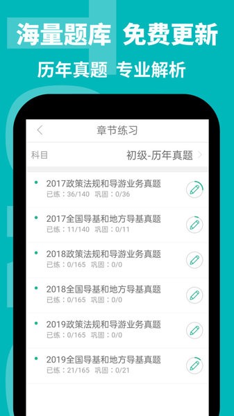 导游通最新版 截图1