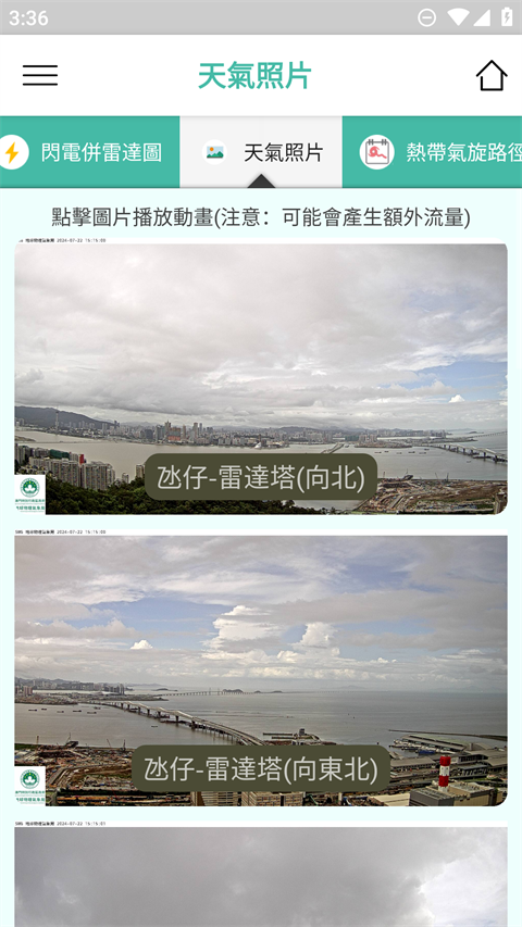 澳门气象局app 截图5
