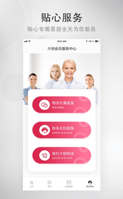 大悦塑形app 截图2