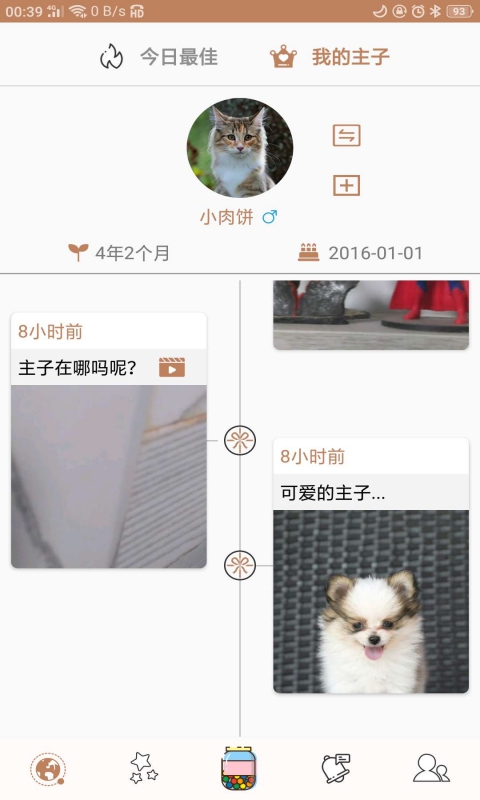 主子唠(爱宠社区) 截图2