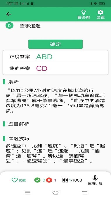 科目四语音1.0.5 截图2