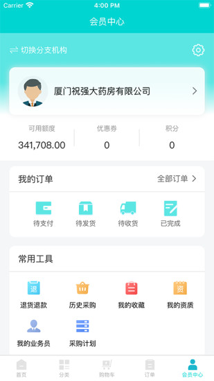 鹭燕云商app 截图1