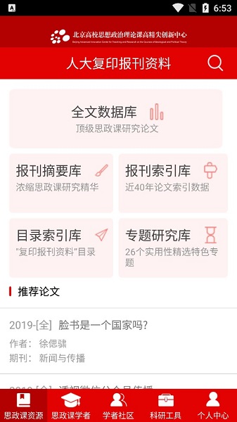 高校思政课 截图3