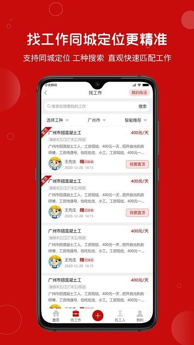 建安汇招聘app 截图2