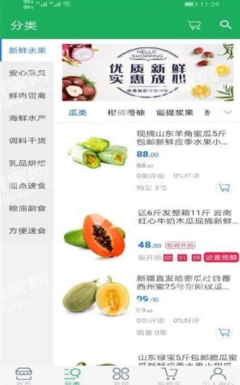 生鲜购app  截图2