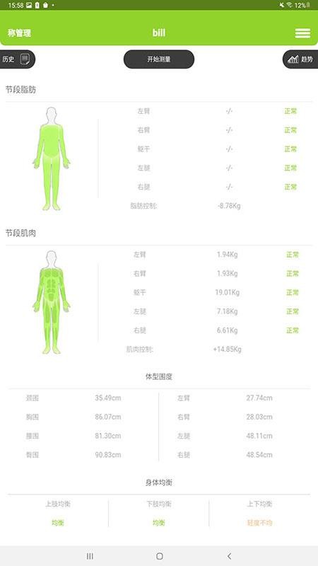 BodyPedia 截图3