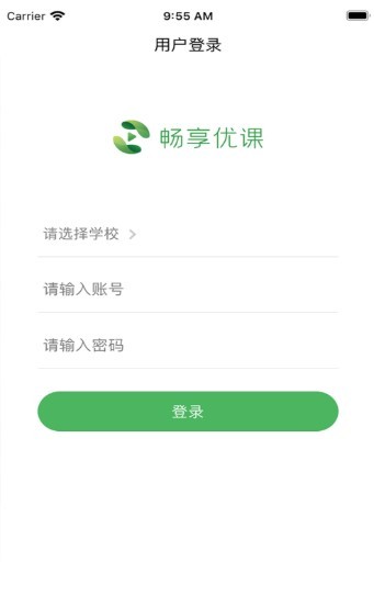 畅享优课 截图3