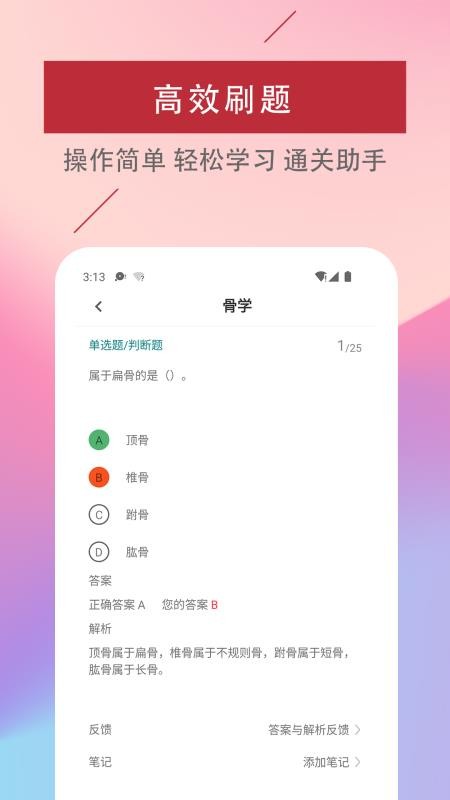 医学基础知识易题库免费 截图1