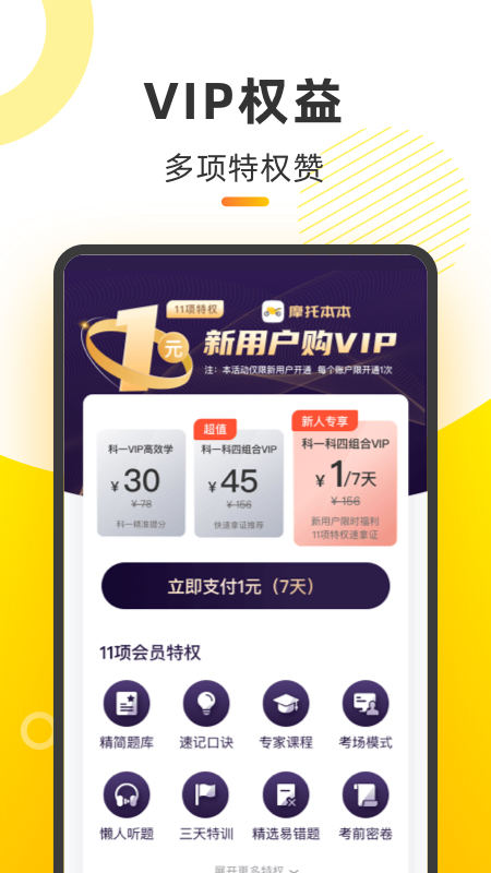 摩托车考试本本app 截图2