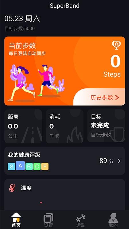 SuperBand软件 截图1