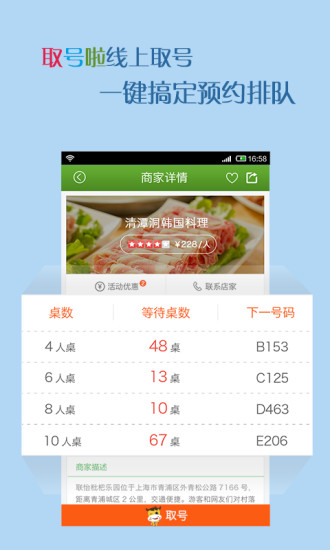 取号啦 2.4 截图2