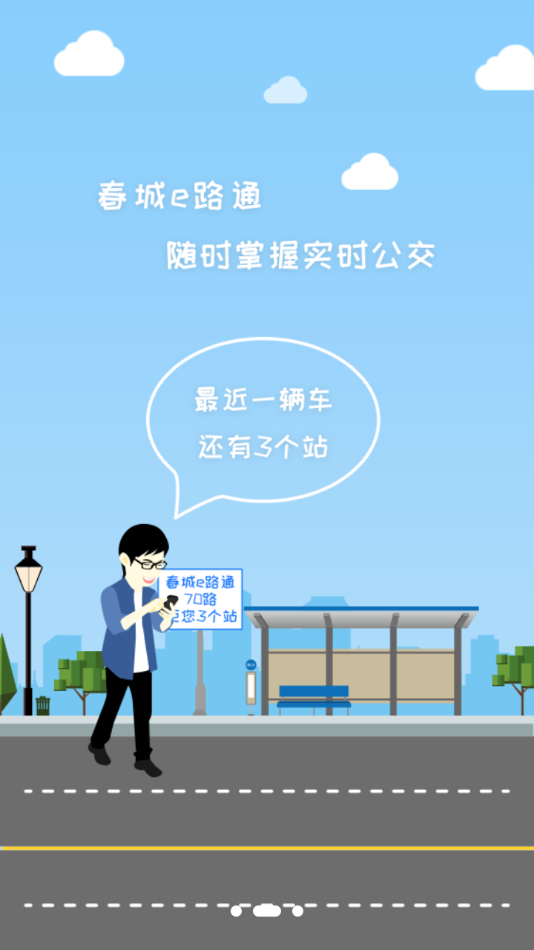 春城e路通app下载 截图2