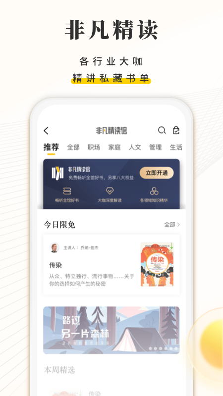 樊登读书 最新版 截图3