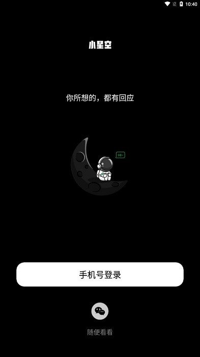 小星空app 截图1