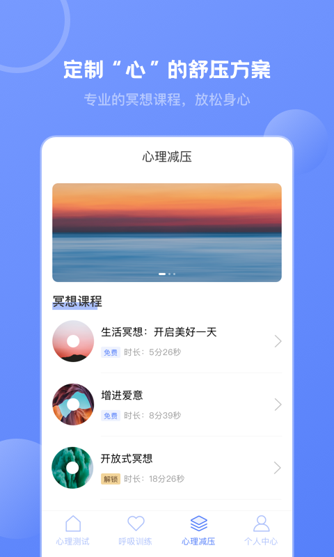 壹心灵心理测试免费版 截图4