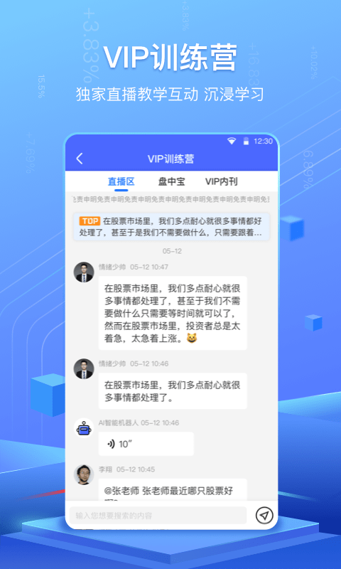 高能智投APP 截图3