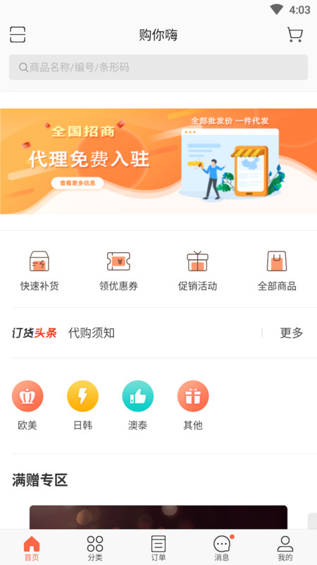 购你嗨APP 截图3