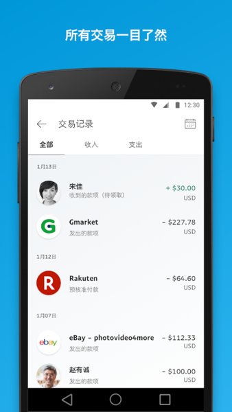 贝宝paypal 截图4