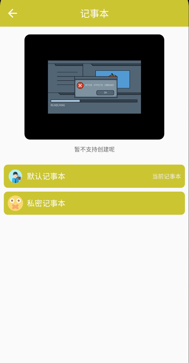 喵喵记事本app 截图2