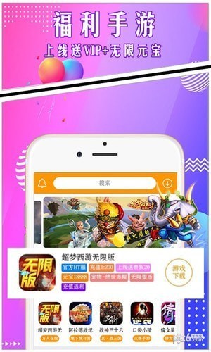 手游魔盒 截图3