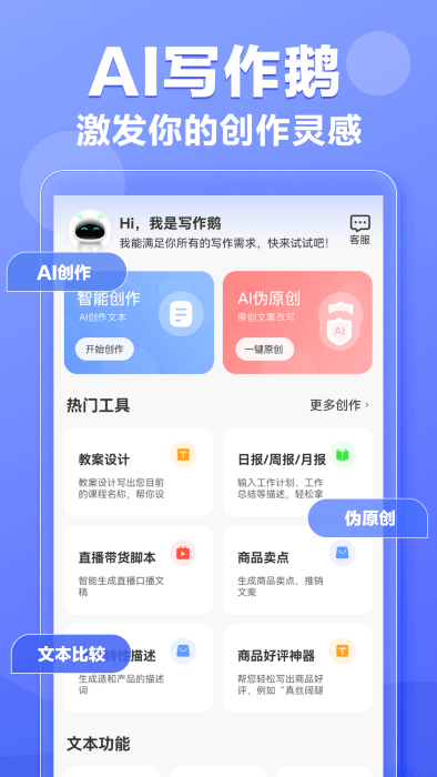 ai写作鹅app 截图1