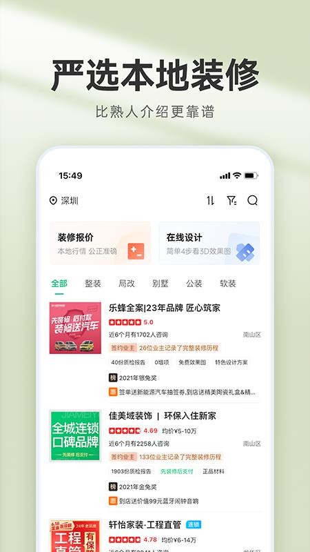 装修管家软件 截图4