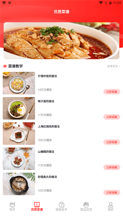 随食菜谱 截图2