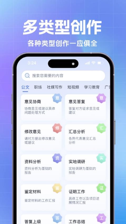 AI公文写作app 截图1