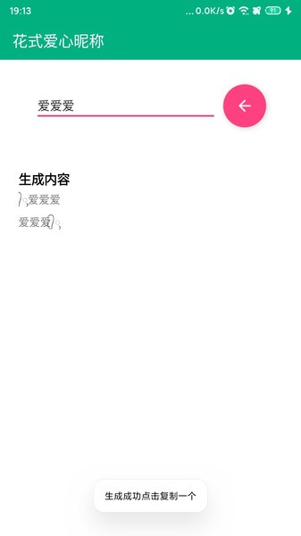 特殊文字生成器 截图1