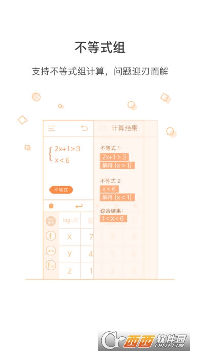 超级计算器app最新版 截图3