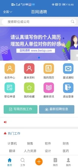 百网通聘 截图2