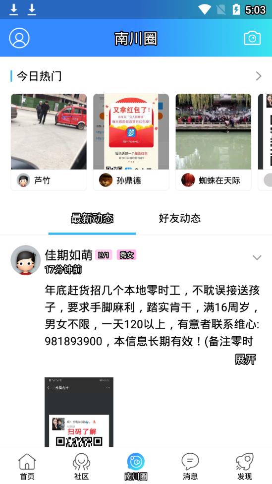 南川方竹论坛手机版 截图1