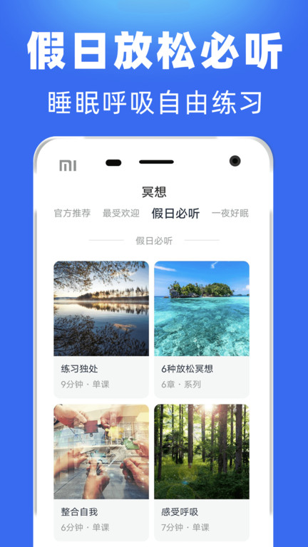 每日冥想app 截图1