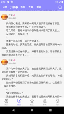 云吞免费小说 截图3