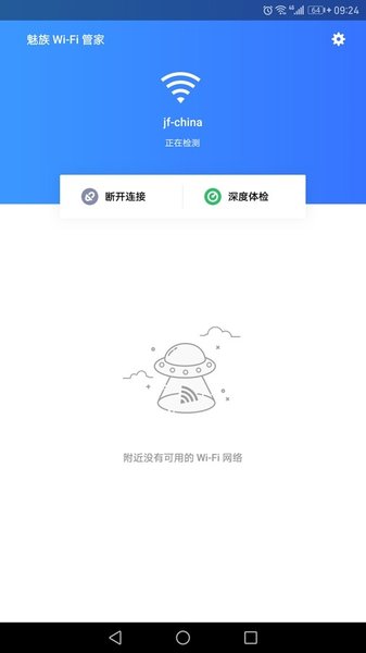 魅族wifi管家 截图2