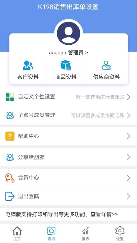 k198销售出库单app