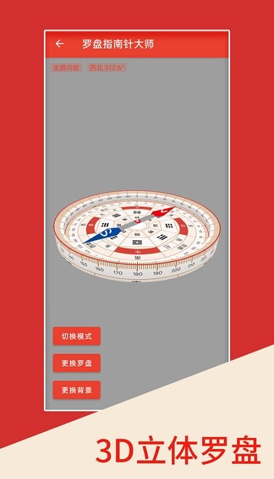 罗盘指南针大师定位 截图4