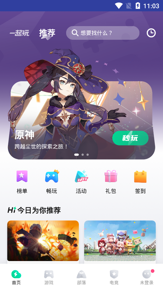 咪咕快游app 截图1