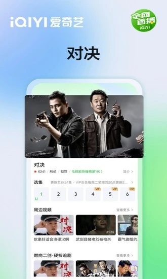 爱奇艺app官方最新版下载 截图3
