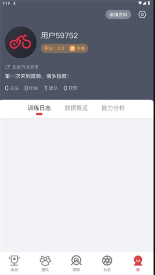 微骑app 截图1